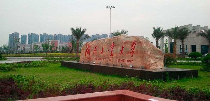 Hunan University of Technology