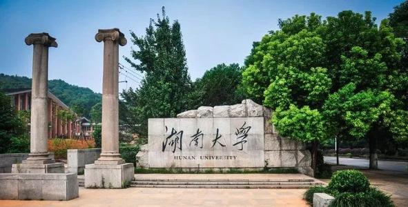 Hunan University how to enroll