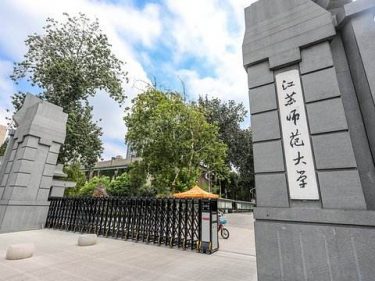 Jiangsu Normal University grants