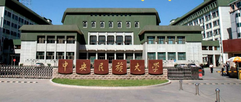 Minzu University of China