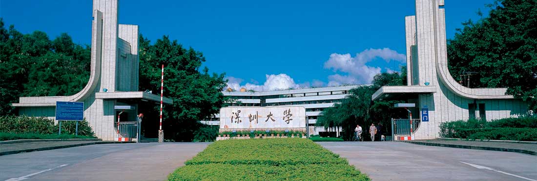 Shenzhen University